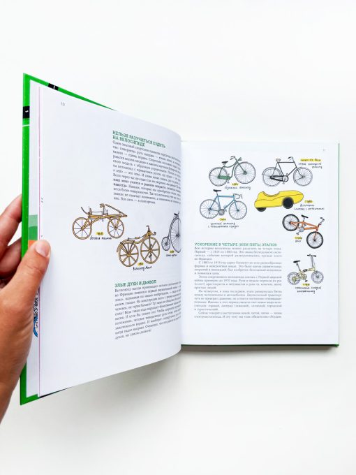 Большая книга велосипедов - Image 9