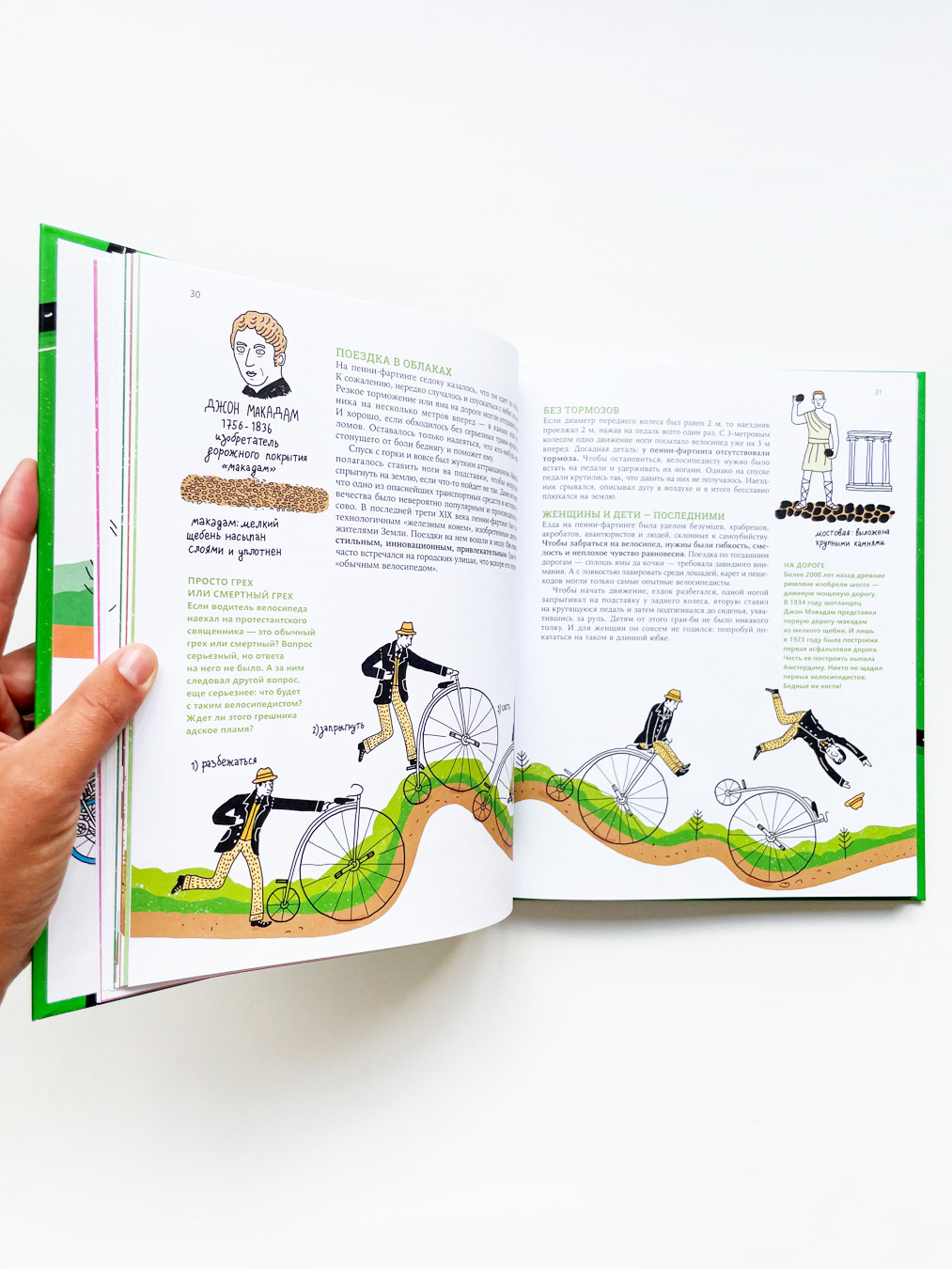 Большая книга велосипедов - Image 8