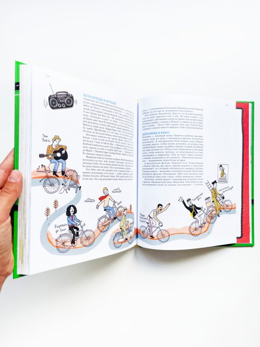 Большая книга велосипедов - Image 3
