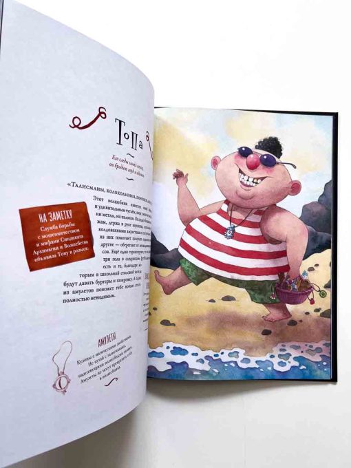 Большая книга волшебниц и волшебников - Image 8