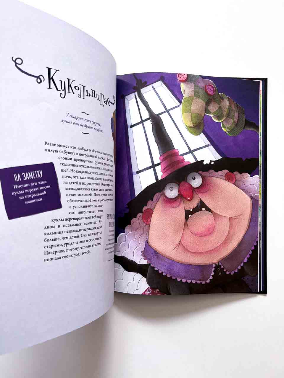 Большая книга волшебниц и волшебников - Image 7