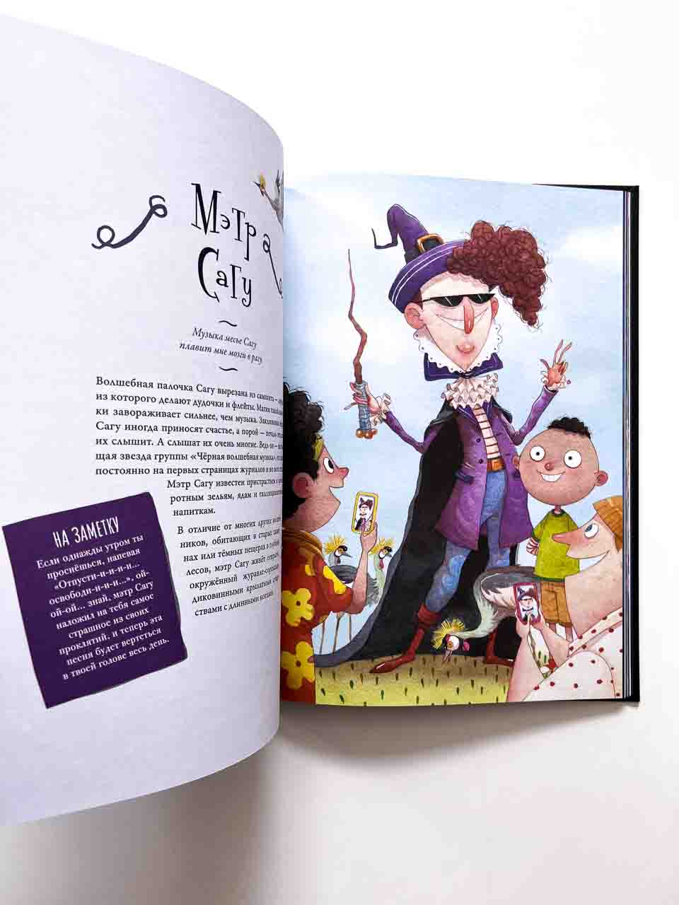 Большая книга волшебниц и волшебников - Image 5