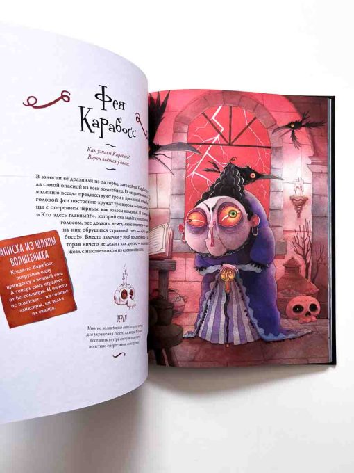 Большая книга волшебниц и волшебников - Image 4