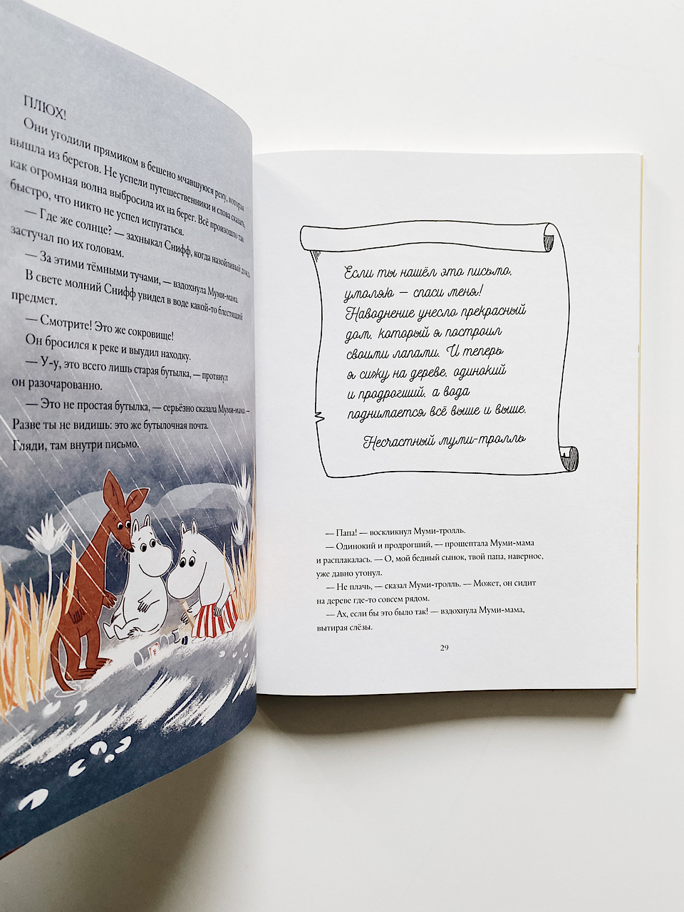Муми-тролли и Большая книга Муми-дола - Image 6