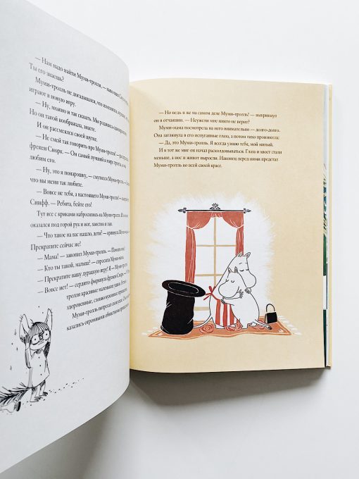Муми-тролли и Большая книга Муми-дола - Image 2