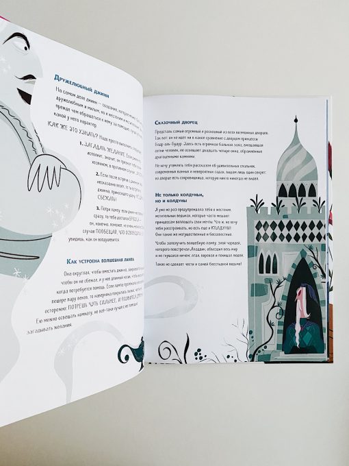 Большая книга прекрасных принцесс - Image 2