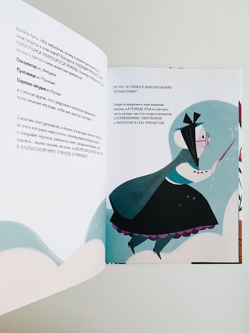 Большая книга прекрасных принцесс - Image 3