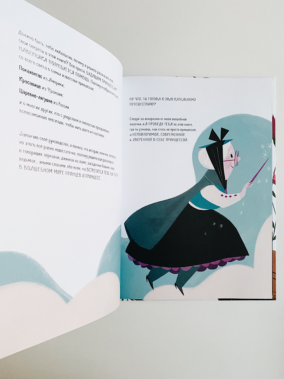 Большая книга прекрасных принцесс - Image 3