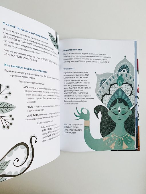 Большая книга прекрасных принцесс - Image 4