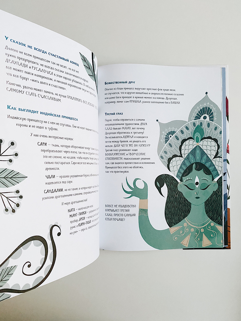 Большая книга прекрасных принцесс - Image 4