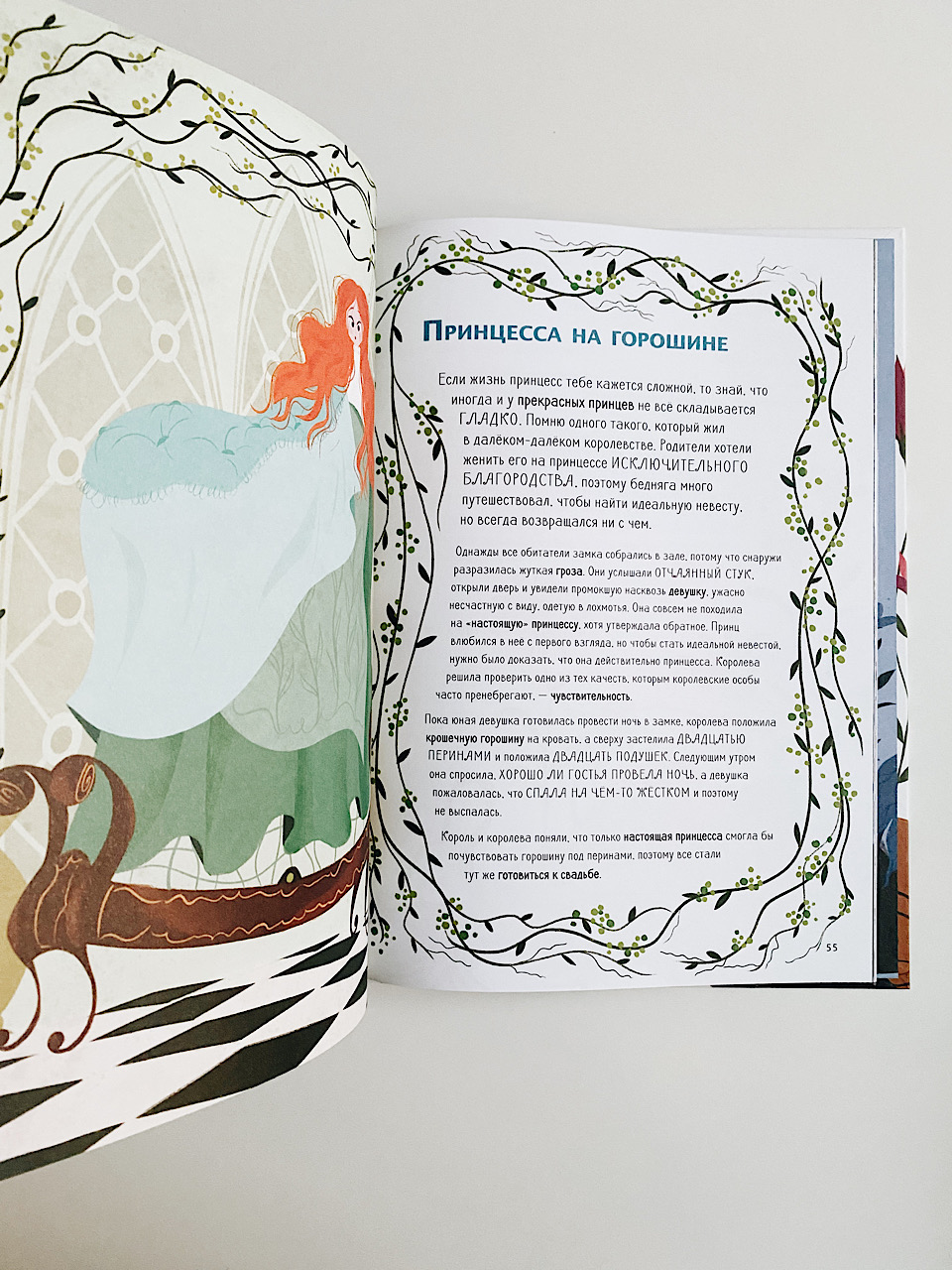Большая книга прекрасных принцесс - Image 5