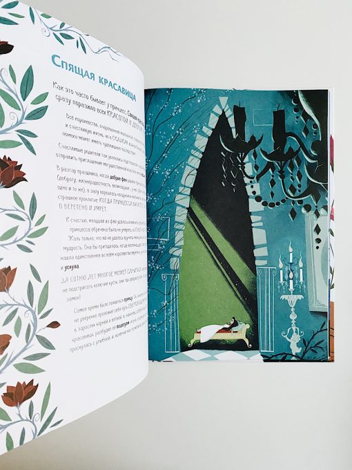 Большая книга прекрасных принцесс - Image 6