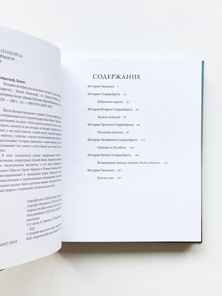Большие истории для маленького солдата - Image 2