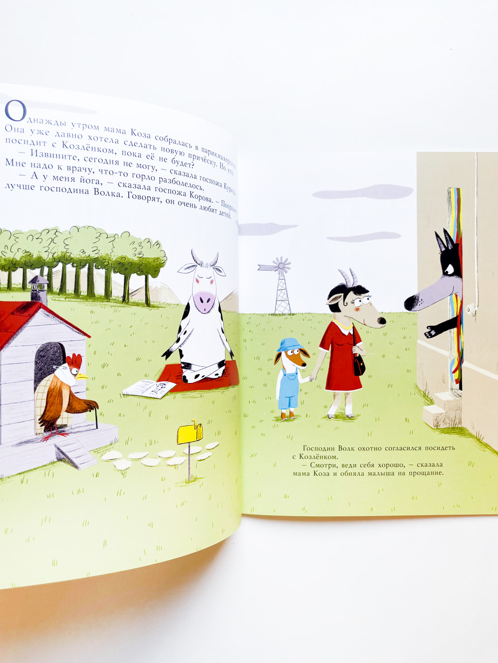 Маленький Козлёнок и большой нестрашный Волк - Image 2