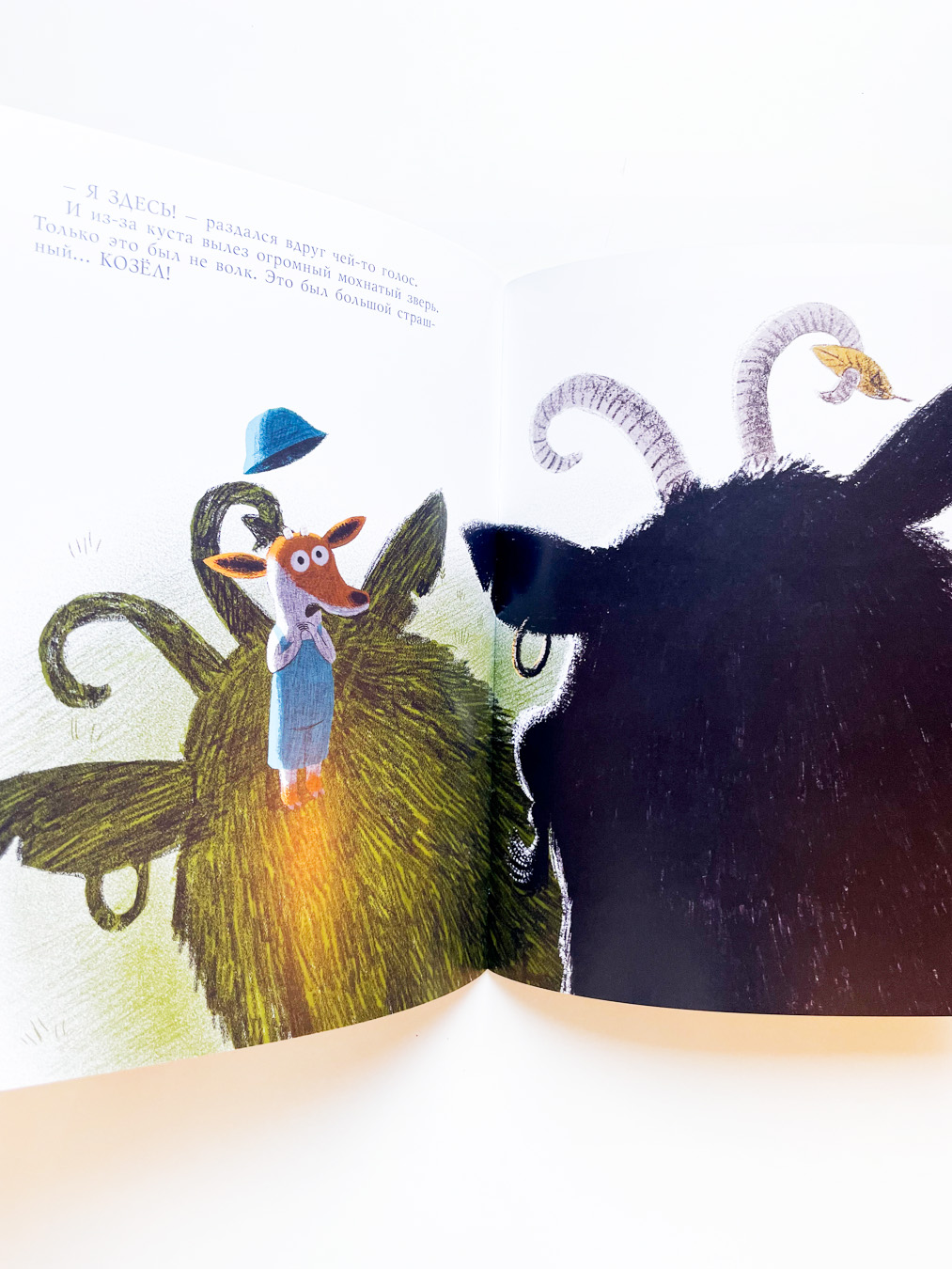 Маленький Козлёнок и большой нестрашный Волк - Image 6