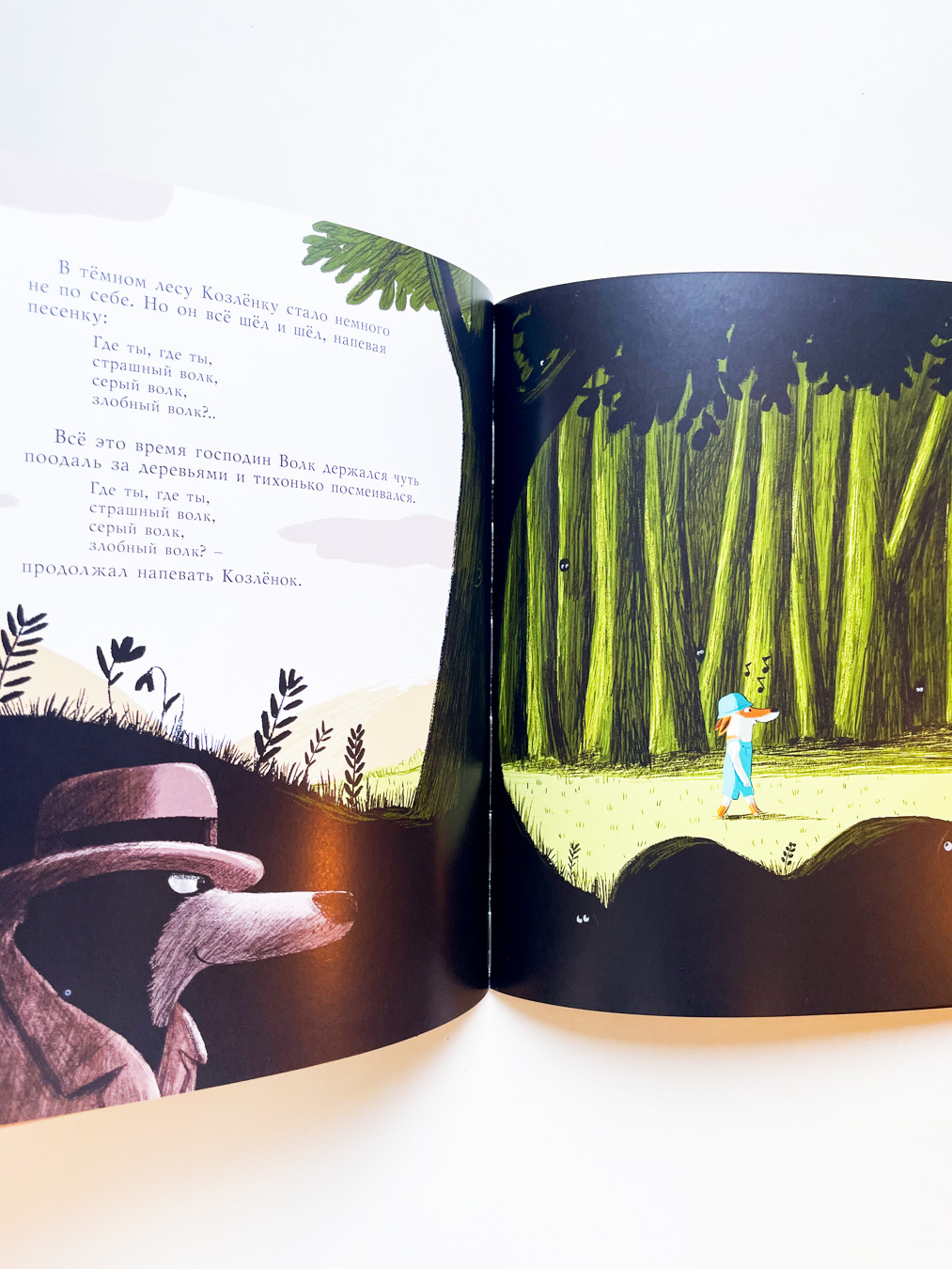 Маленький Козлёнок и большой нестрашный Волк - Image 3