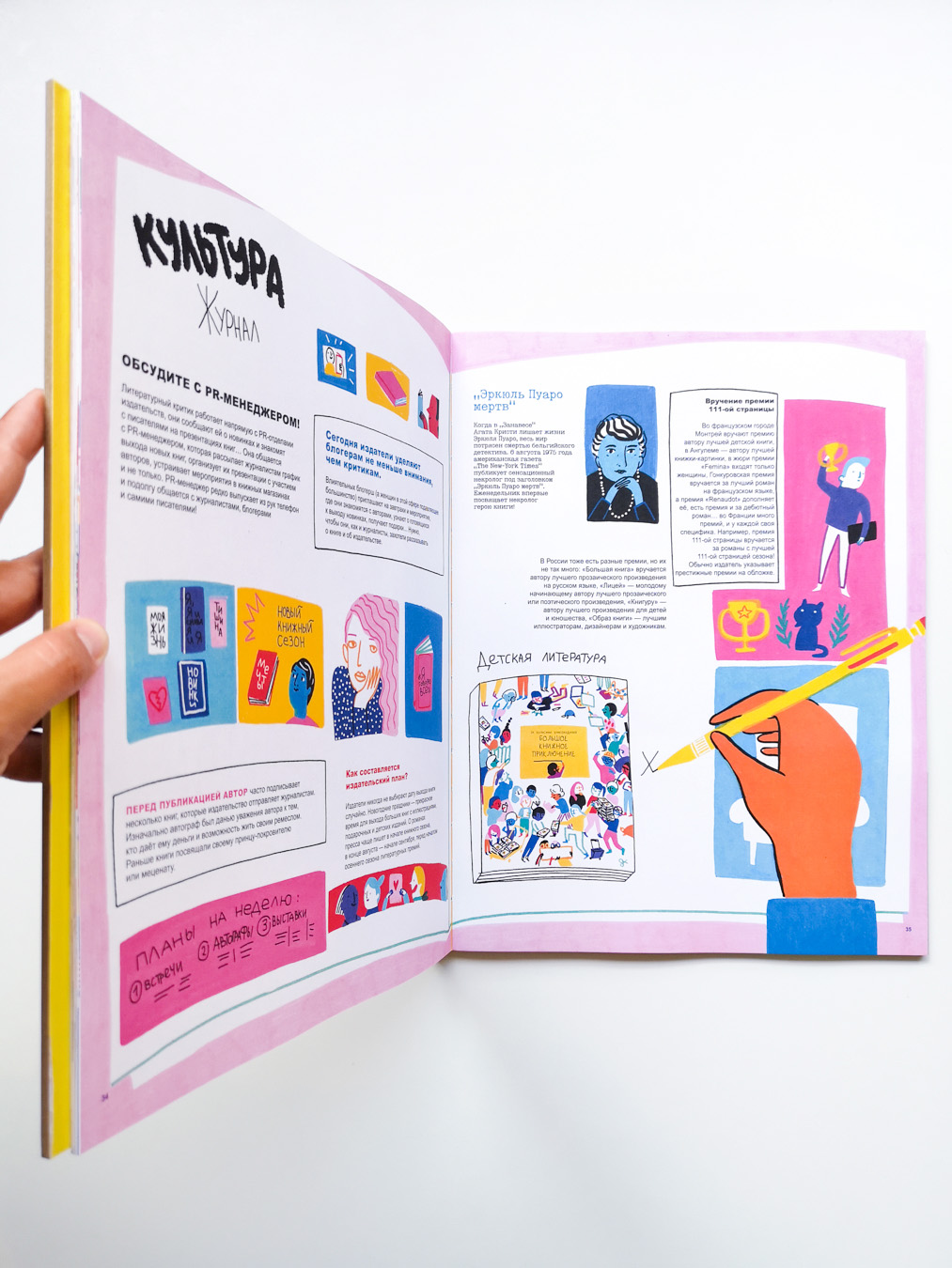 За кулисами книгоиздания: Большое книжное приключение - Image 4