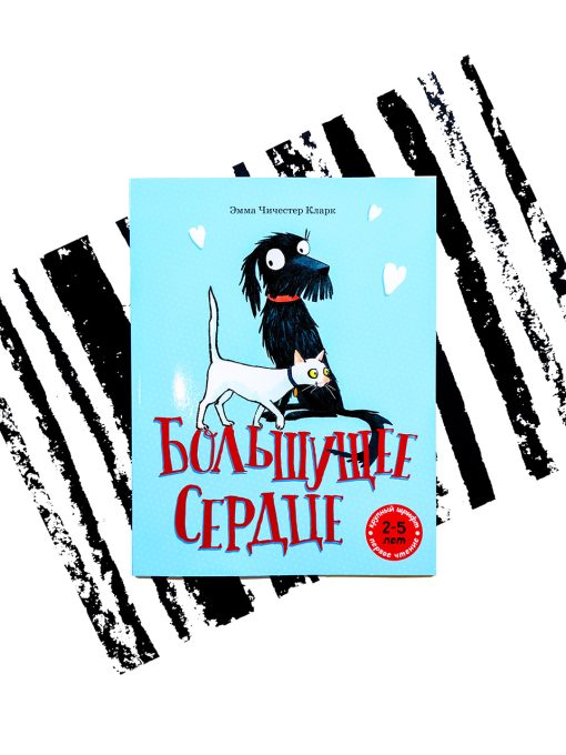 Большущее сердце