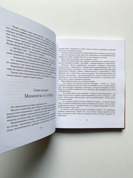 Борьба за огонь - Image 4
