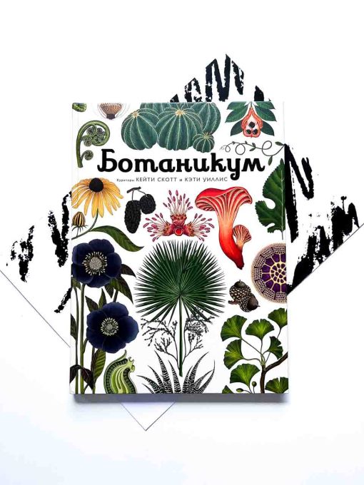 Ботаникум