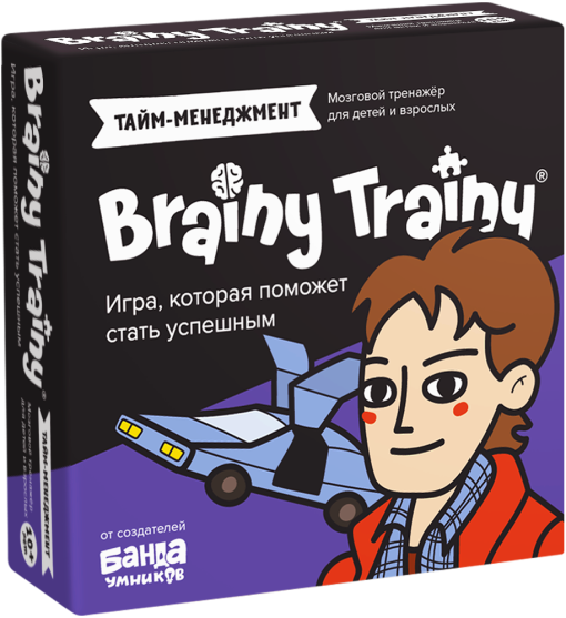 Brainy Trainy. Тайм-менеджмент