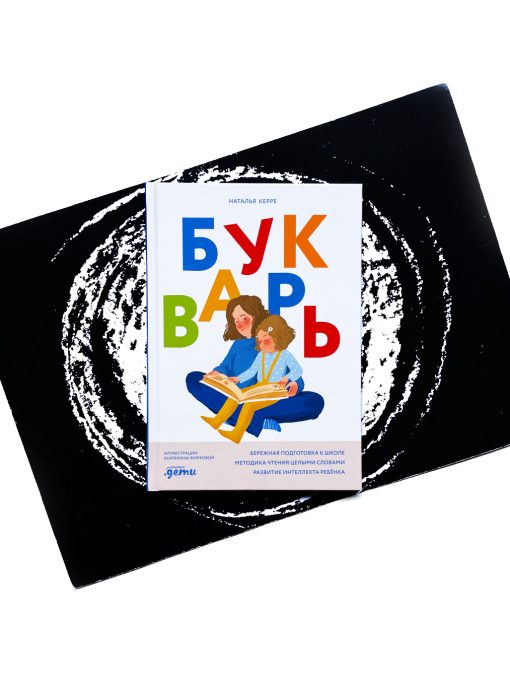Букварь