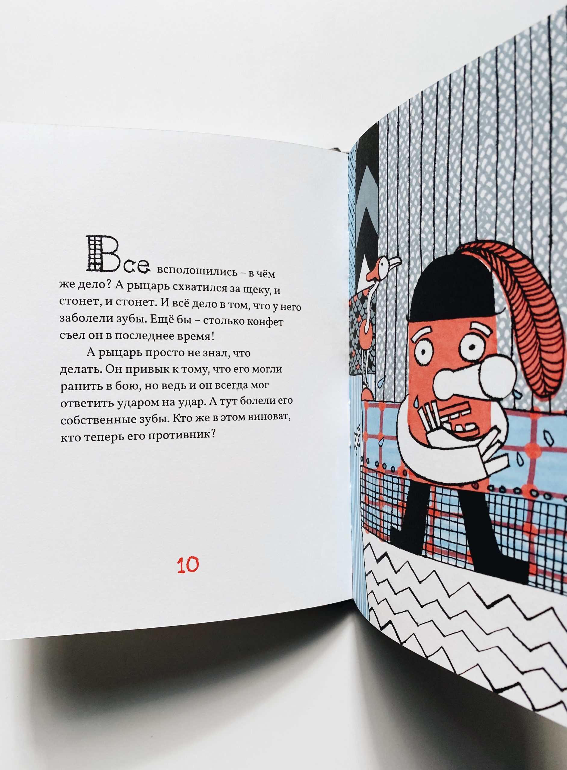 Сказка о рыцаре, у которого болели зубы - Image 4