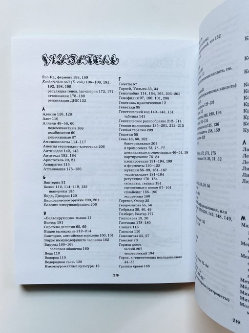 Генетика. Краткий курс в комиксах - Image 4