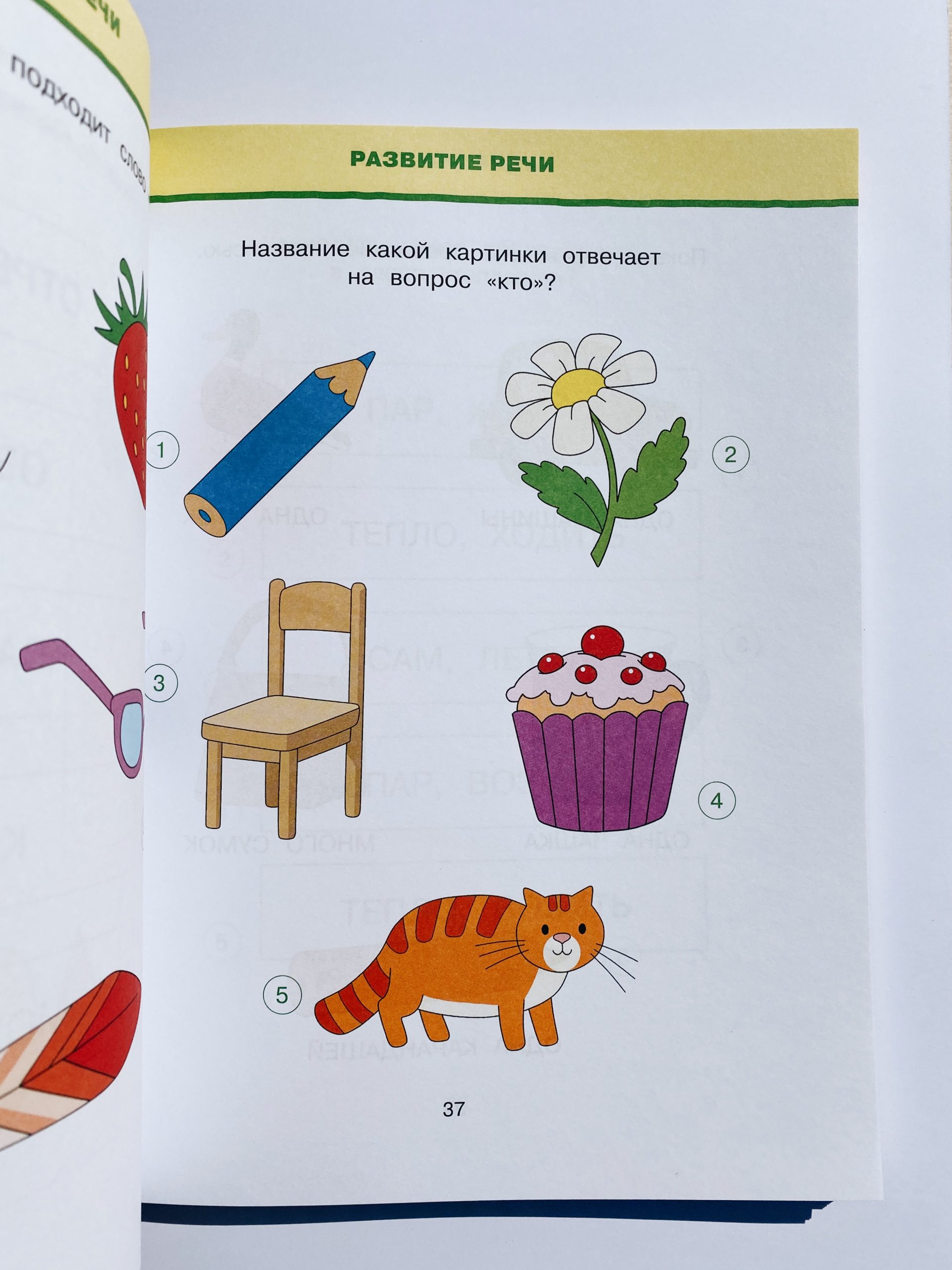 Новые тесты. Для детей 5-6 лет - Image 7