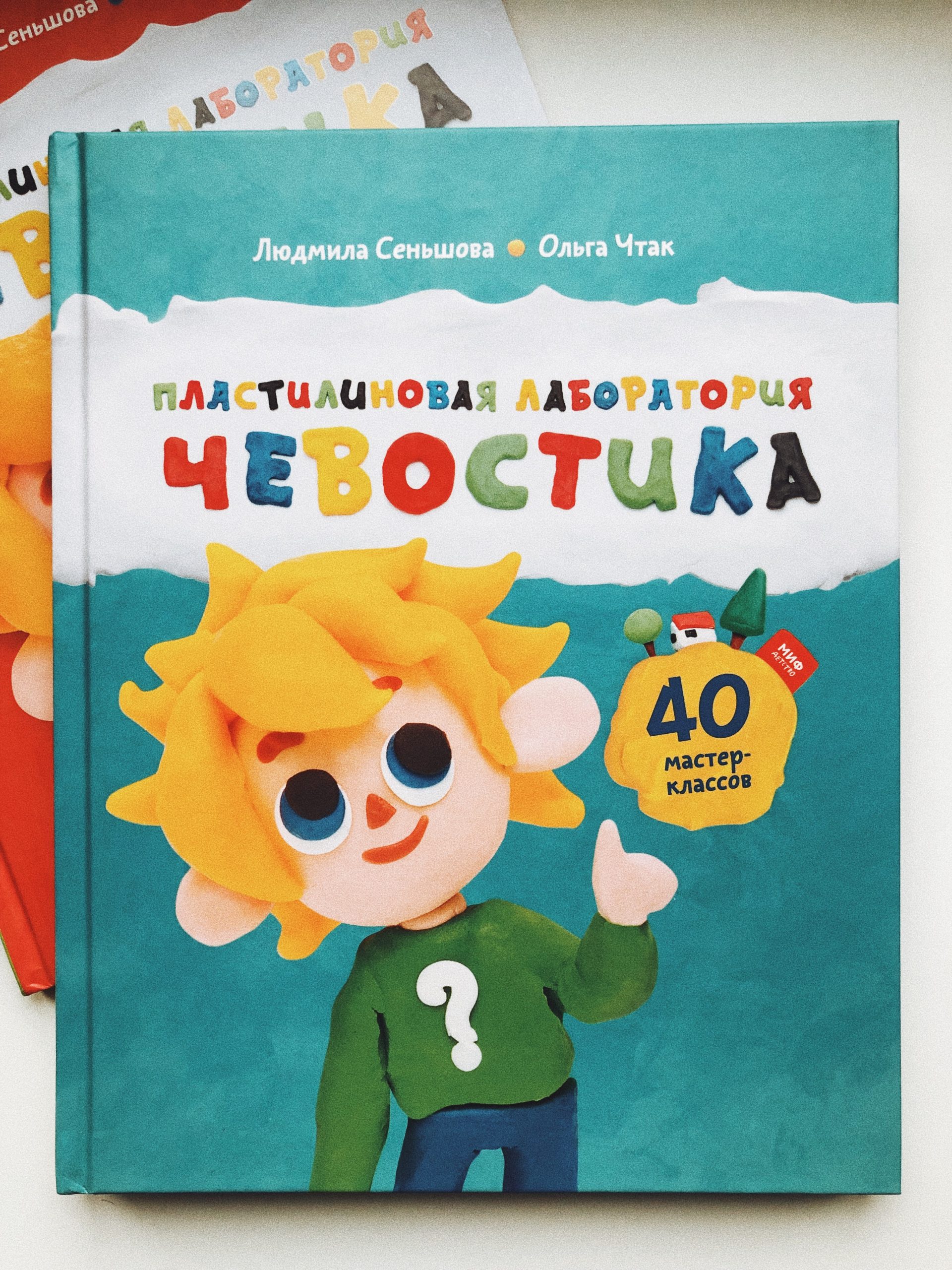 Пластилиновая лаборатория Чевостика