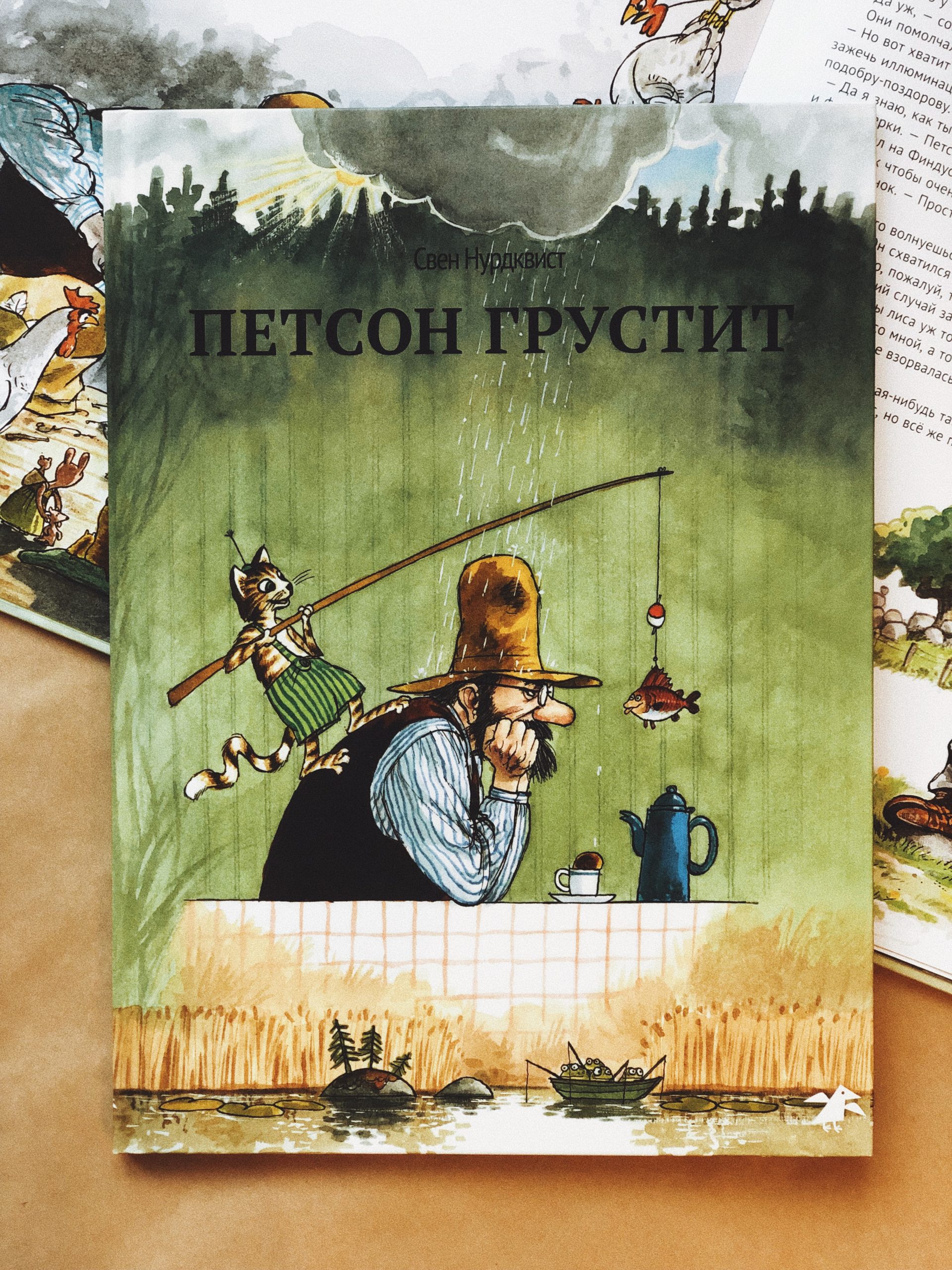 Петсон грустит