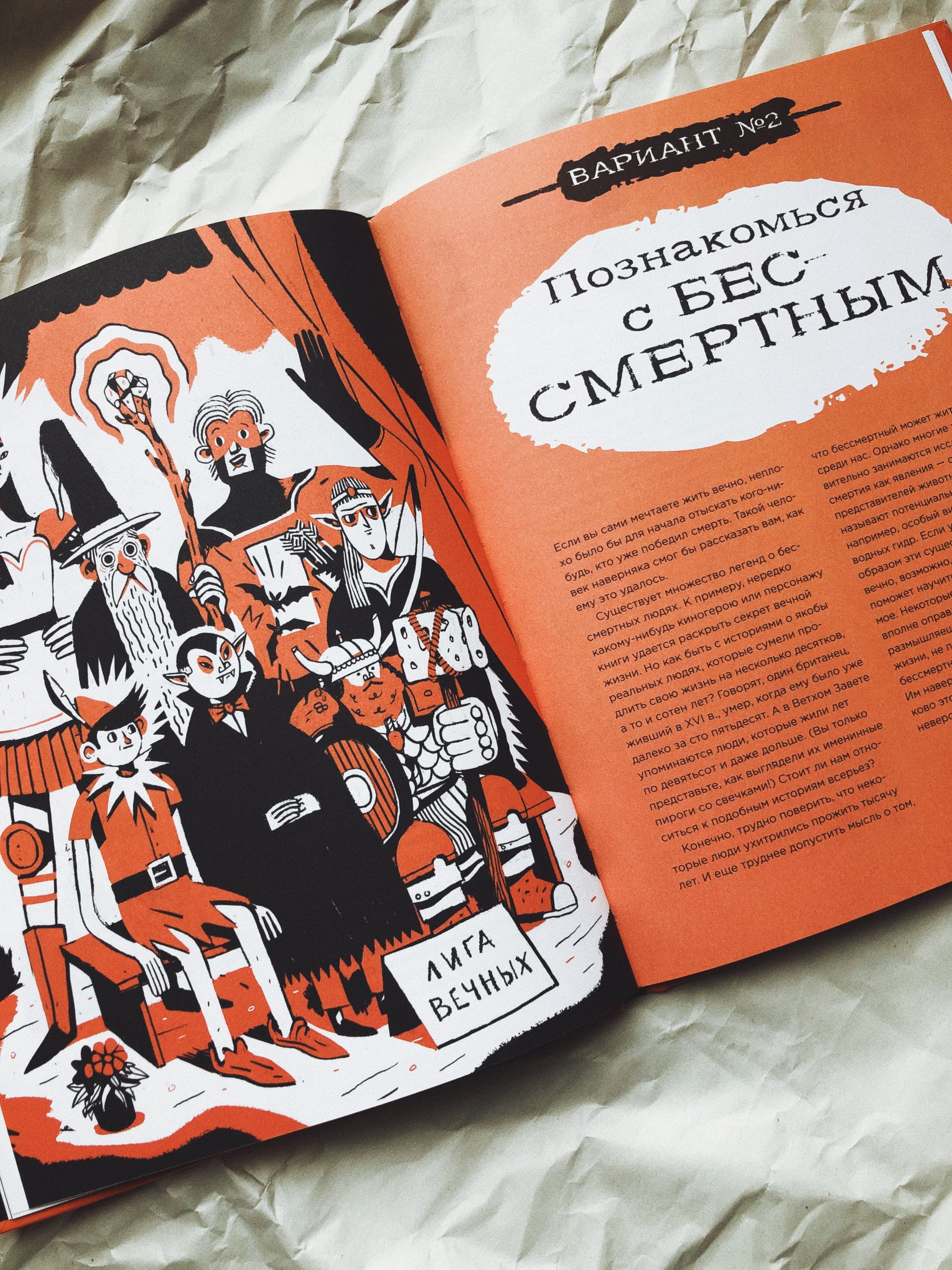 Пособие по бессмертию для начинающих - Image 5