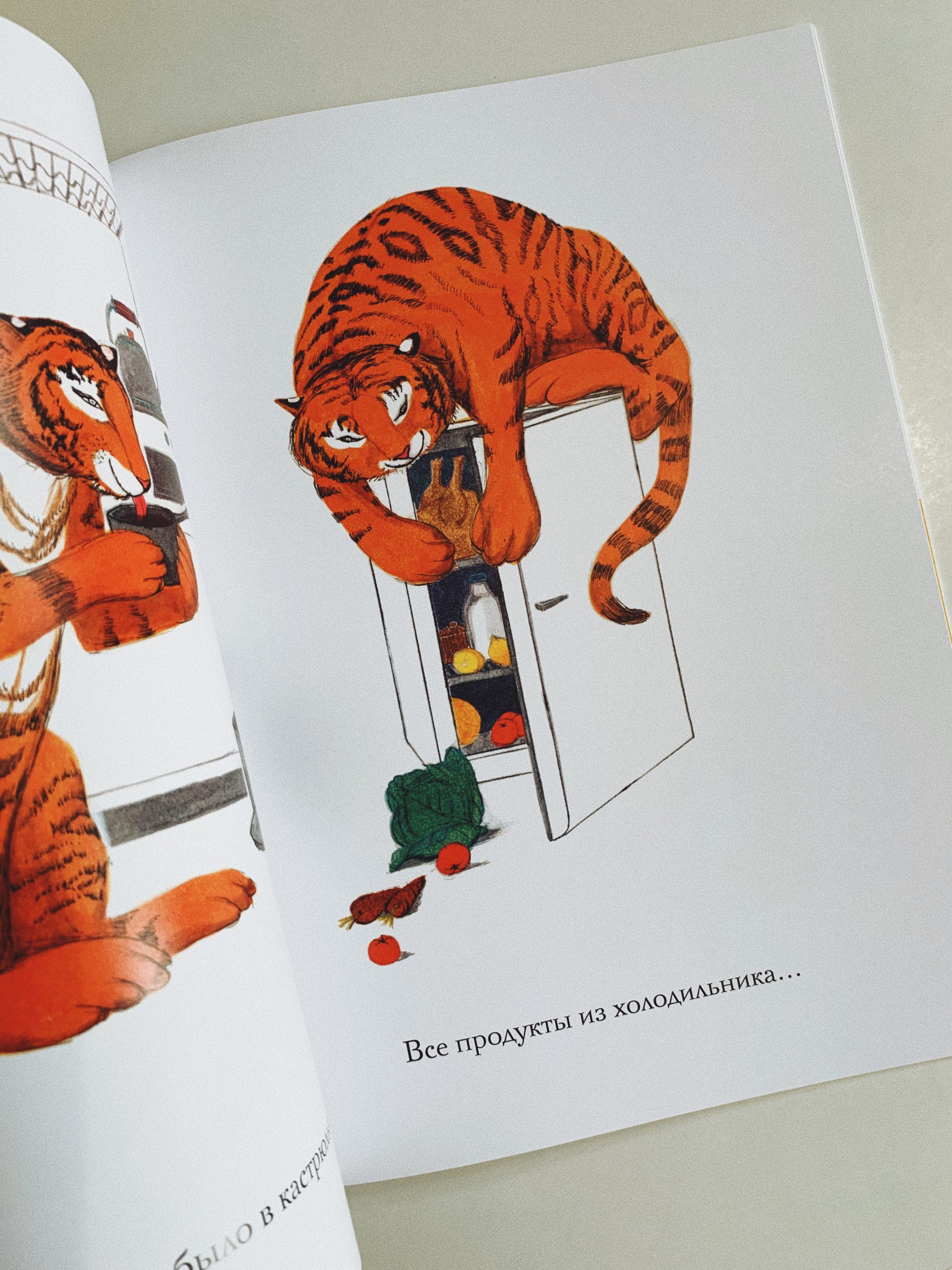 Тигр, который пришел выпить чаю - Image 5