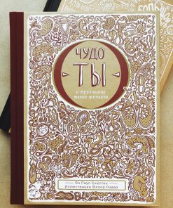Чудо - ты и триллионы твоих жильцов