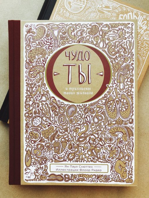 Чудо - ты и триллионы твоих жильцов