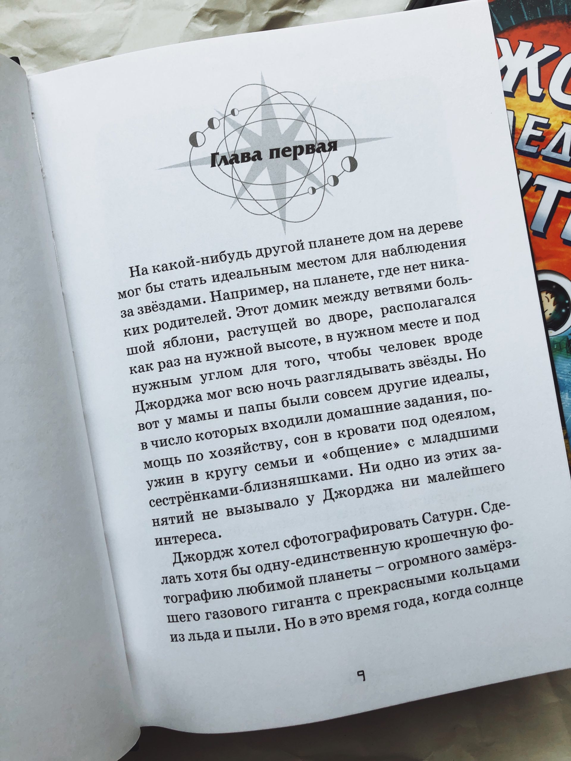 Джордж и код, который не взломать (4) - Image 3