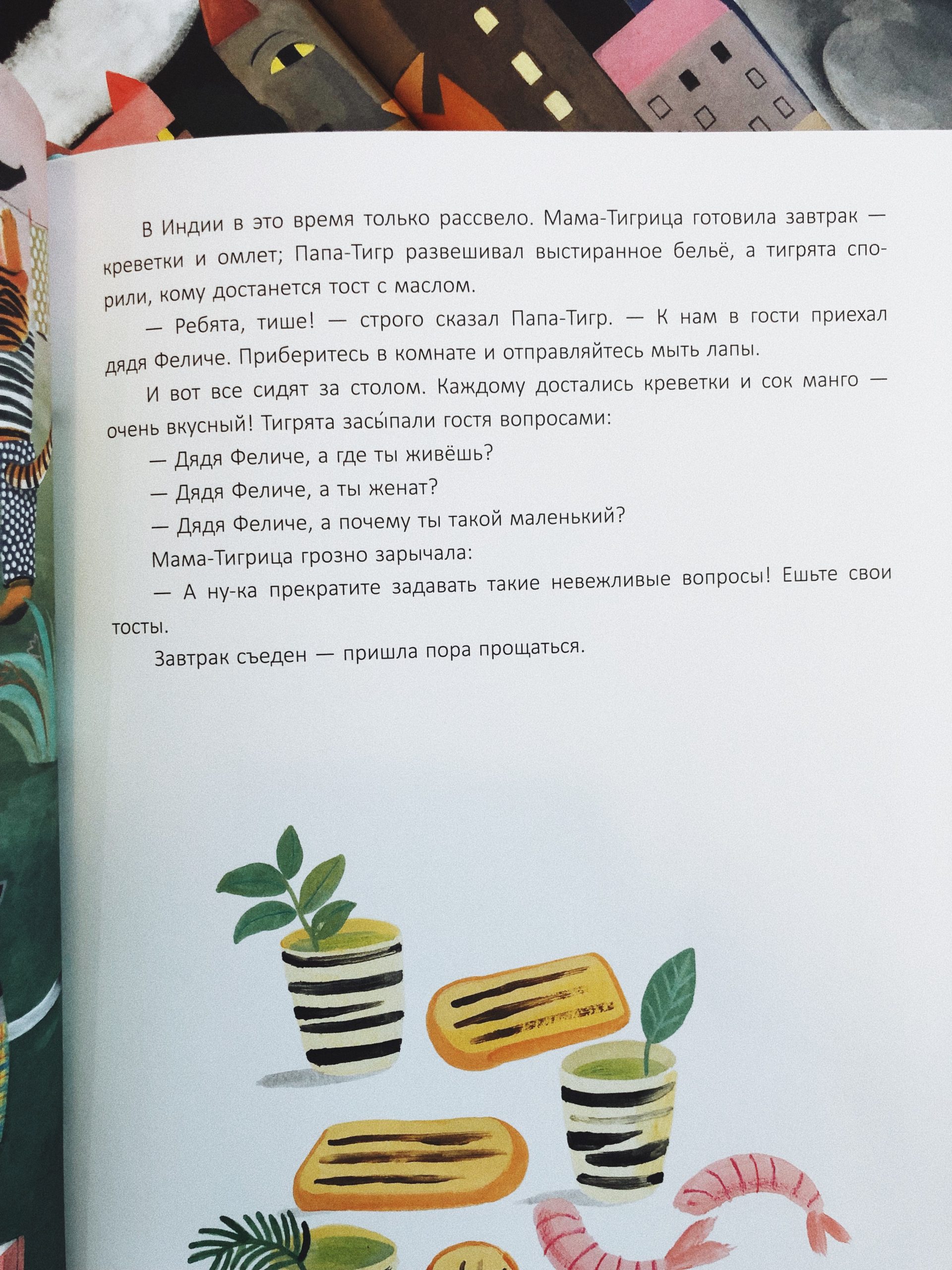 Счастье кота Феличе - Image 2