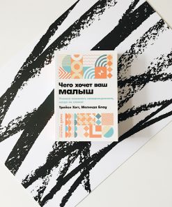 Чего хочет ваш малыш?