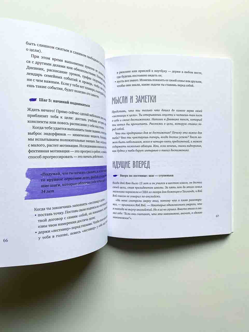 Чего ты по-настоящему хочешь? Как ставить цели и достигать их - Image 3