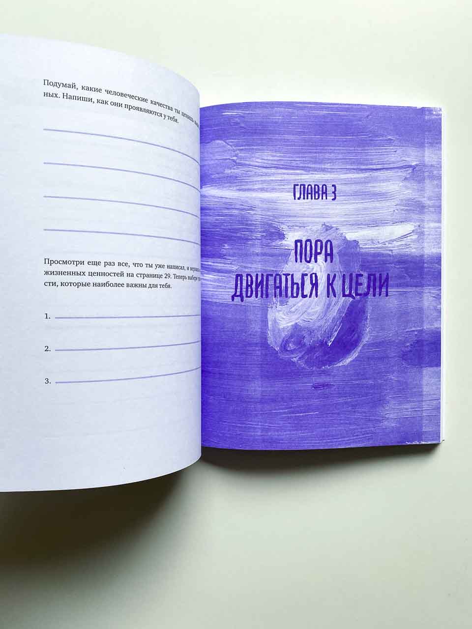 Чего ты по-настоящему хочешь? Как ставить цели и достигать их - Image 4