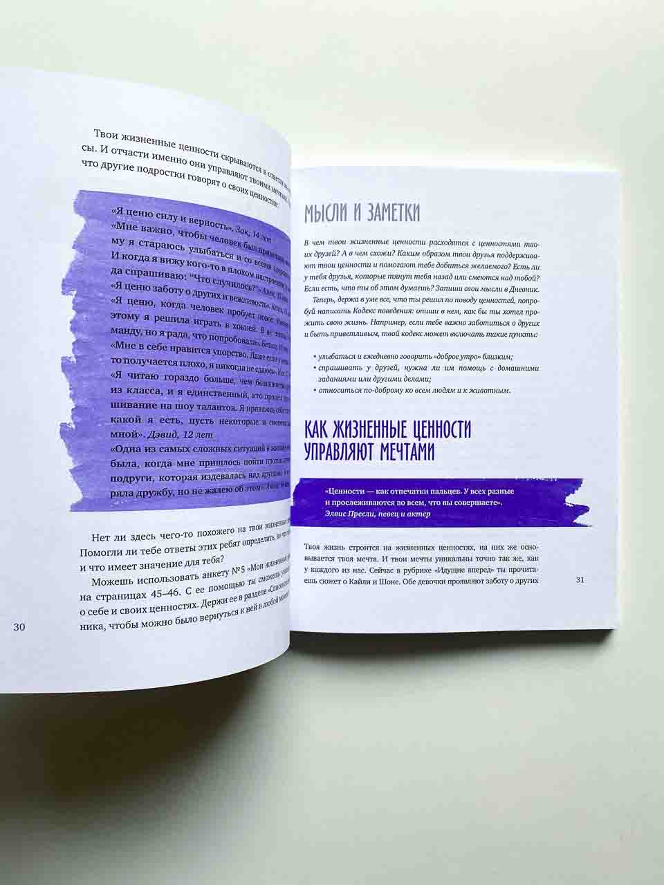 Чего ты по-настоящему хочешь? Как ставить цели и достигать их - Image 5