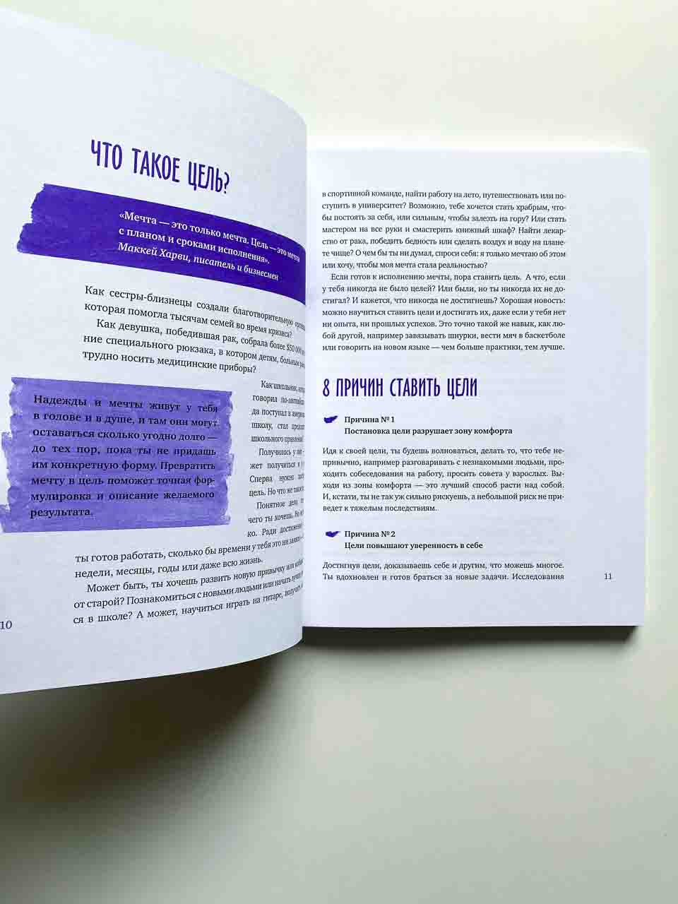 Чего ты по-настоящему хочешь? Как ставить цели и достигать их - Image 7