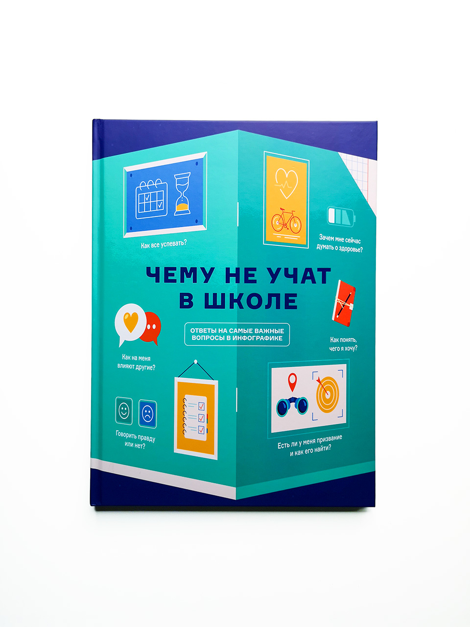 Чему не учат в школе. Самое важное для подростка