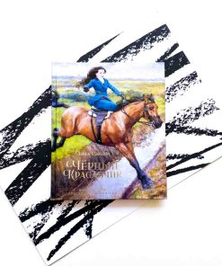 Черный Красавчик