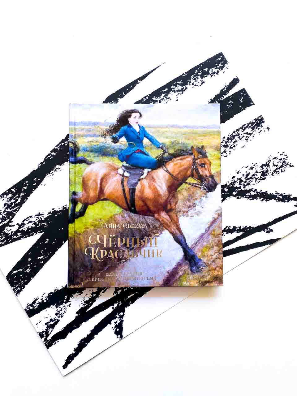 Черный Красавчик