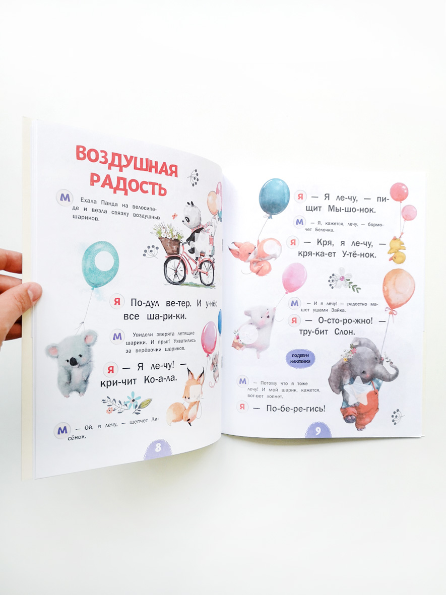Читаю с мамой. Нинины небылицы - Image 4
