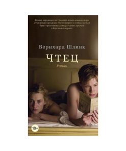 Чтец