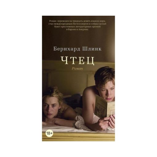 Чтец