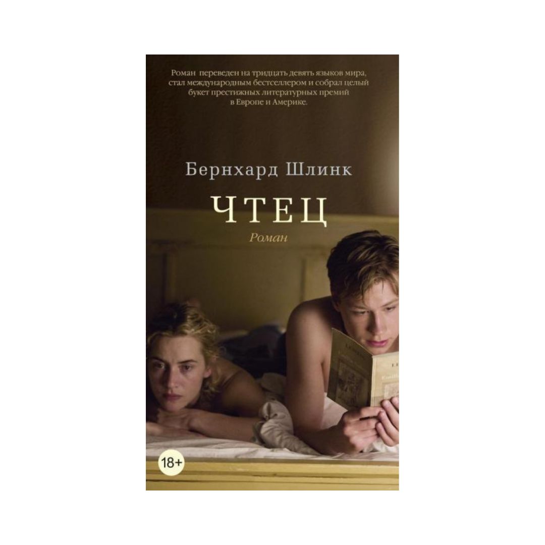 Чтец