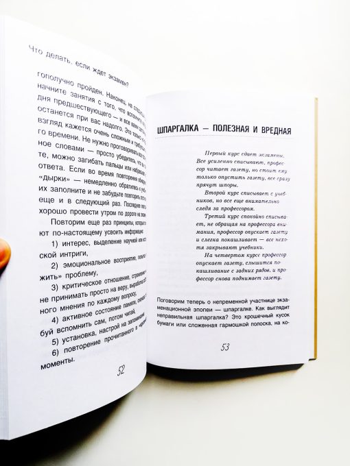 Что делать, если ждет экзамен - Image 3